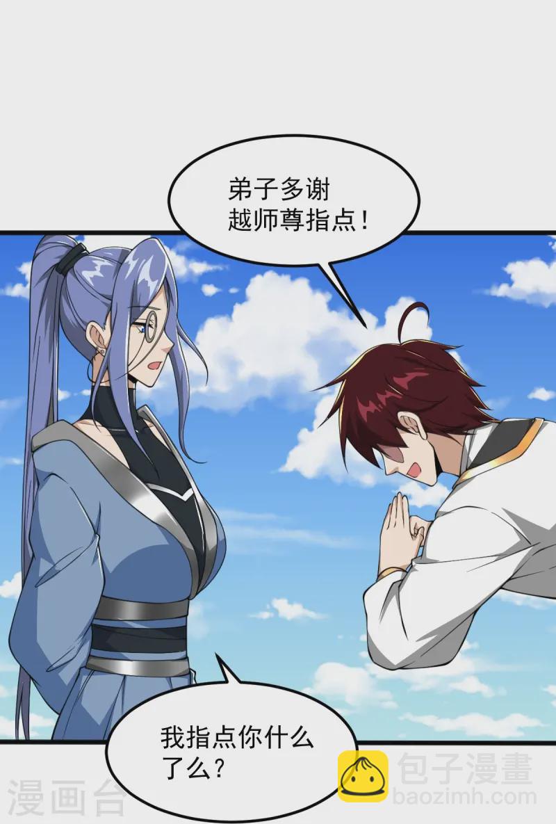 一劍獨尊 - 第304話 刁蠻的同門 - 3