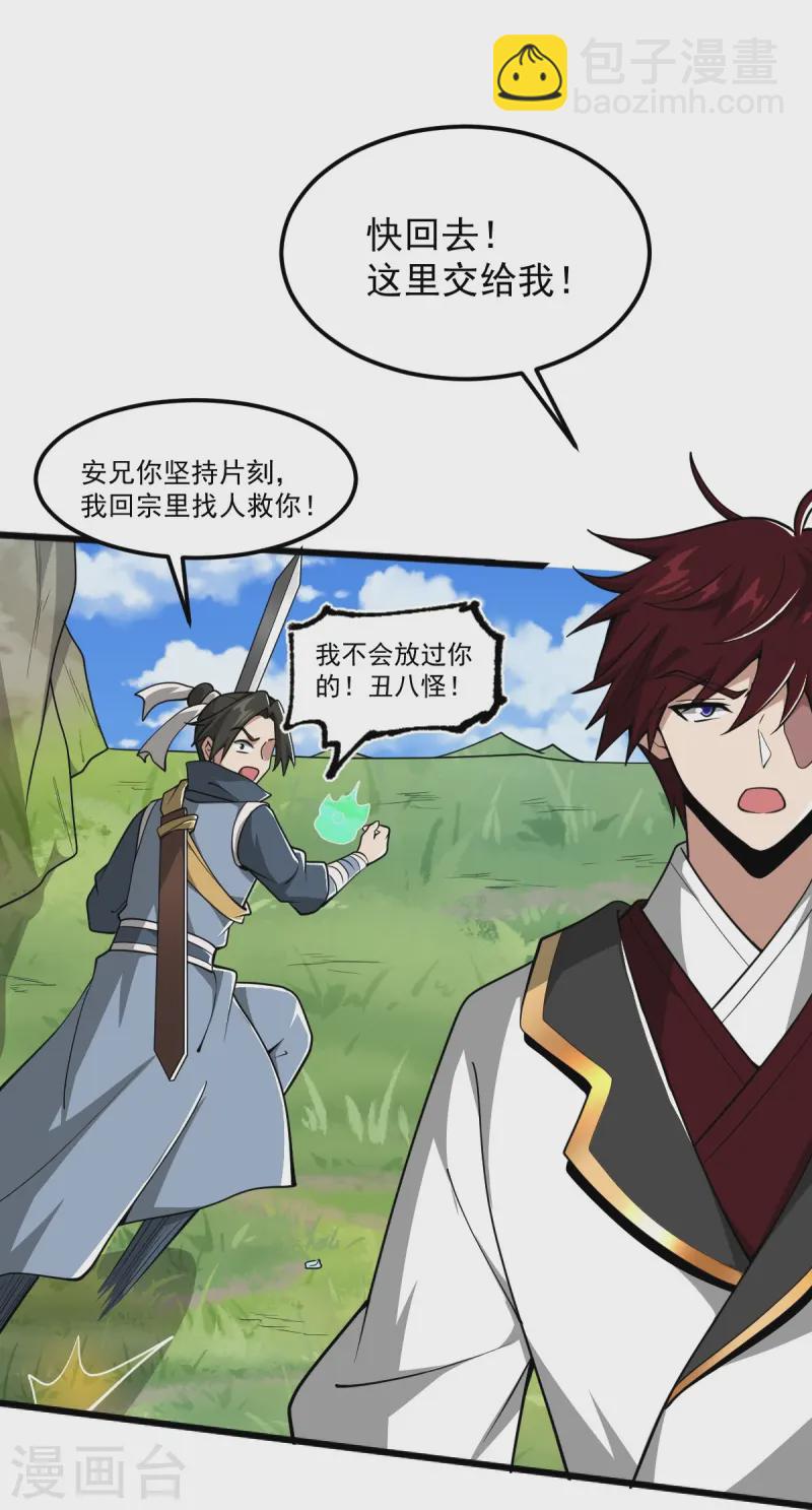 一劍獨尊 - 第306話 敢冒充我？！ - 5