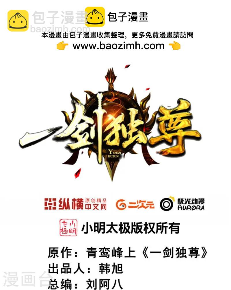 一劍獨尊 - 第306話 敢冒充我？！ - 2