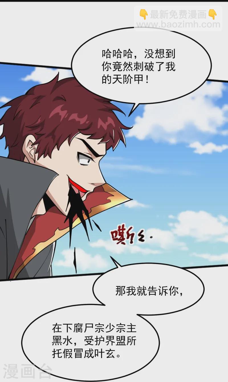 一劍獨尊 - 第306話 敢冒充我？！ - 2