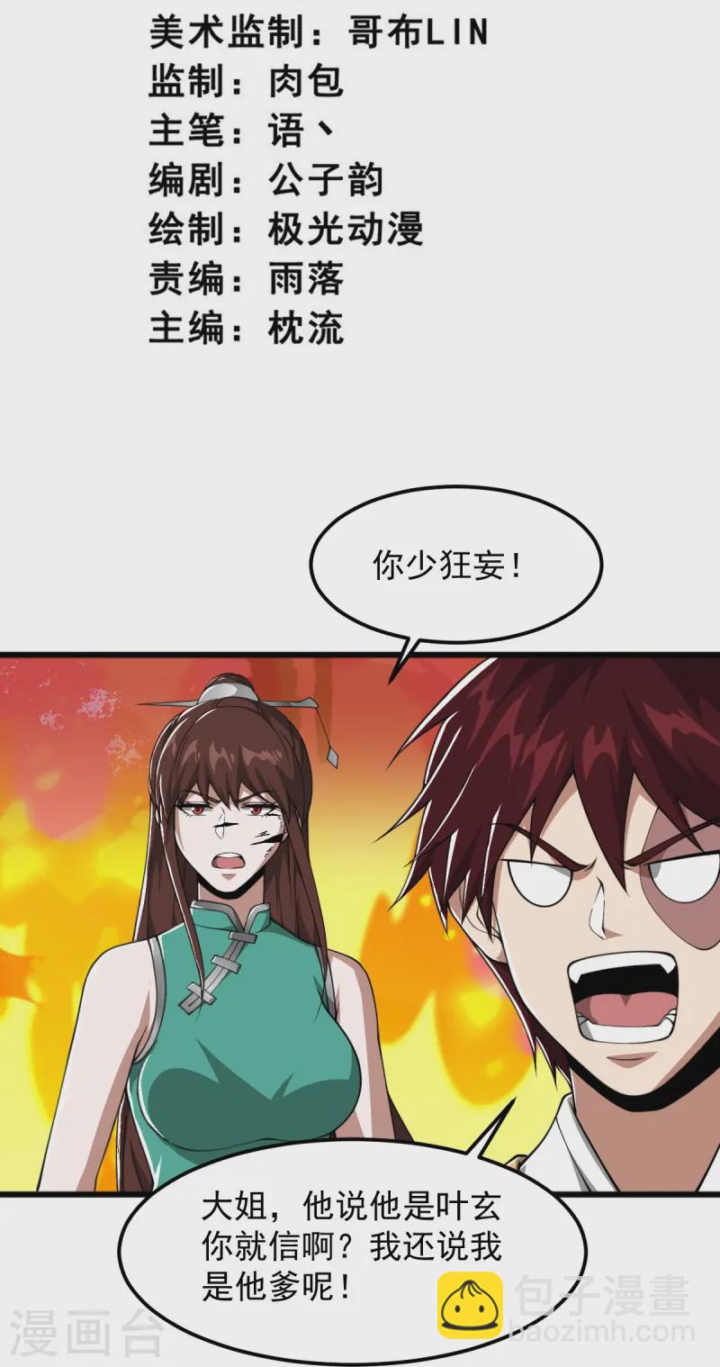 一劍獨尊 - 第306話 敢冒充我？！ - 3