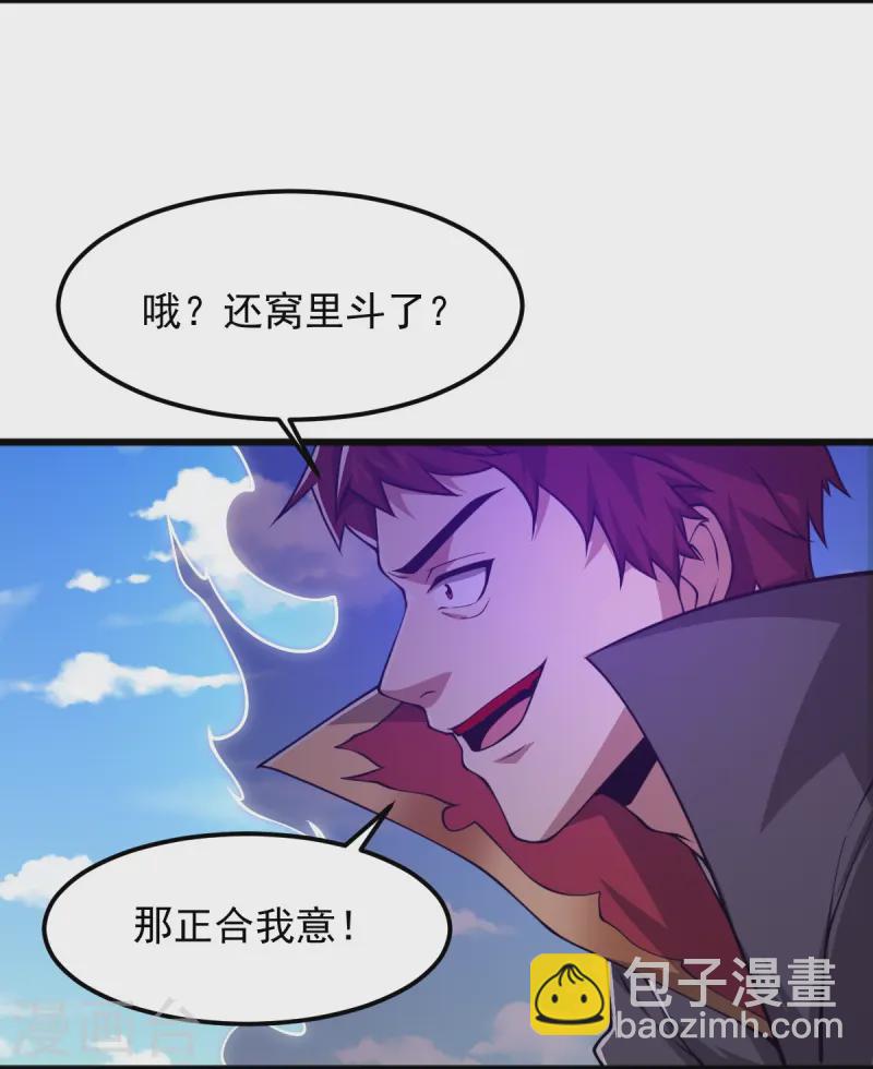 一剑独尊 - 第306话 敢冒充我？！ - 5