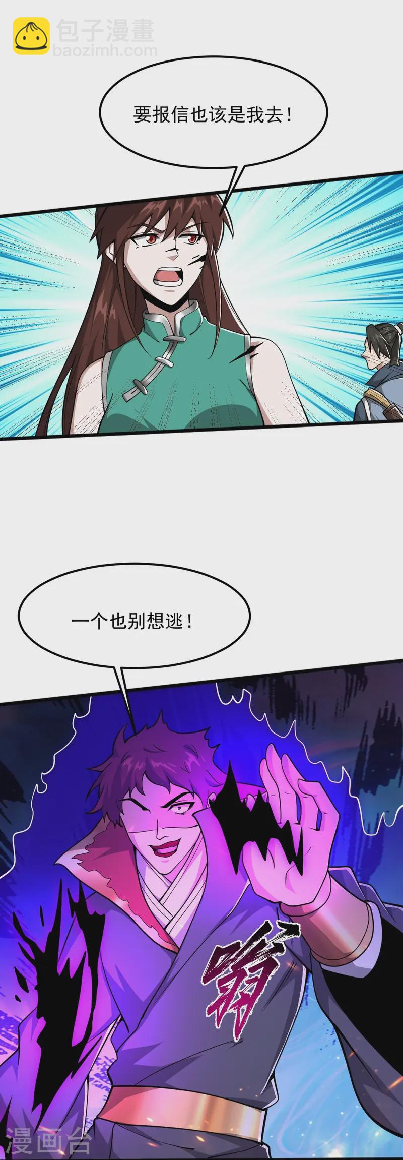 一劍獨尊 - 第306話 敢冒充我？！ - 3