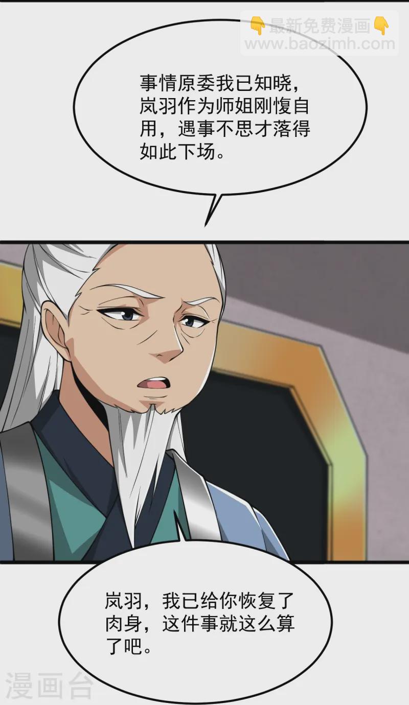 一劍獨尊 - 第308話 又一個“葉玄”？ - 6