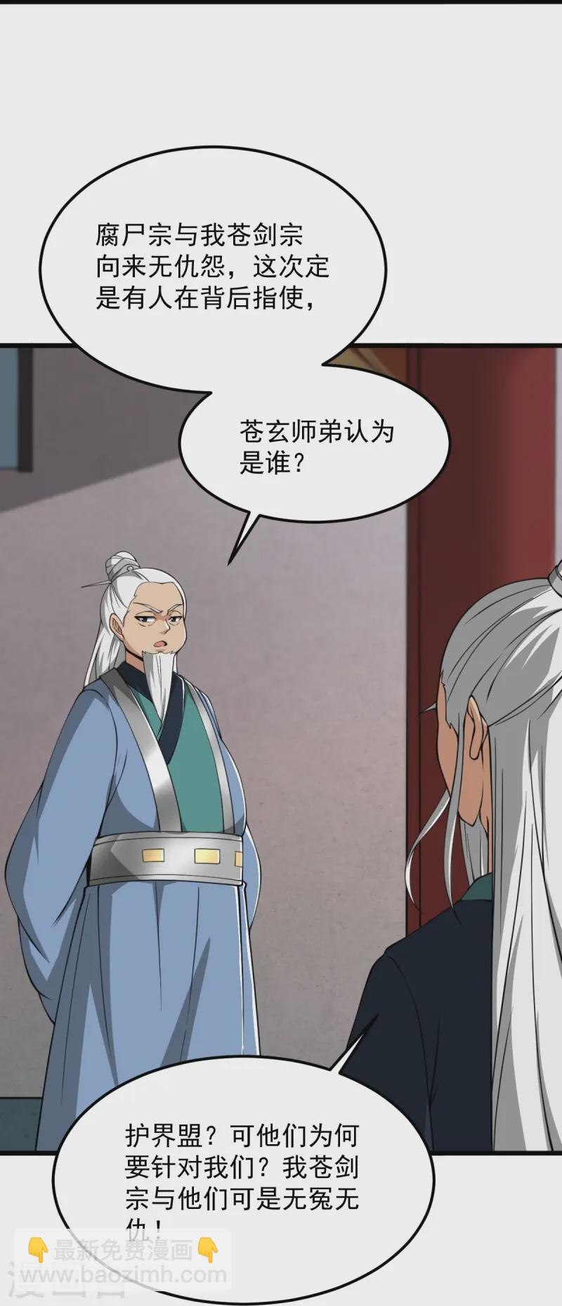 一劍獨尊 - 第308話 又一個“葉玄”？ - 3