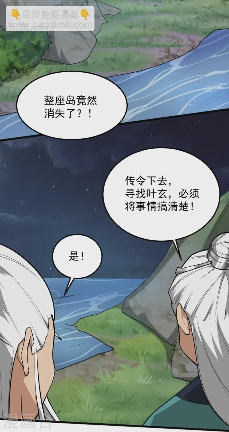 一劍獨尊 - 第308話 又一個“葉玄”？ - 1