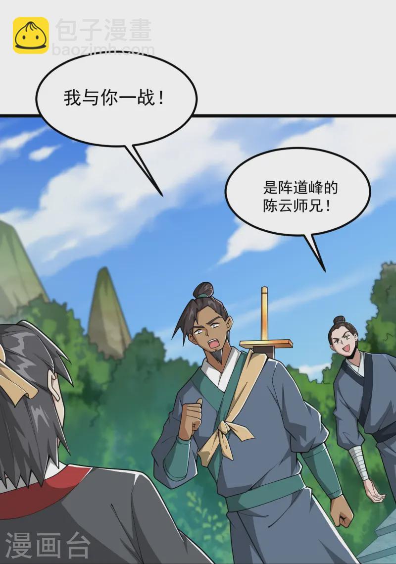 一劍獨尊 - 第308話 又一個“葉玄”？ - 3