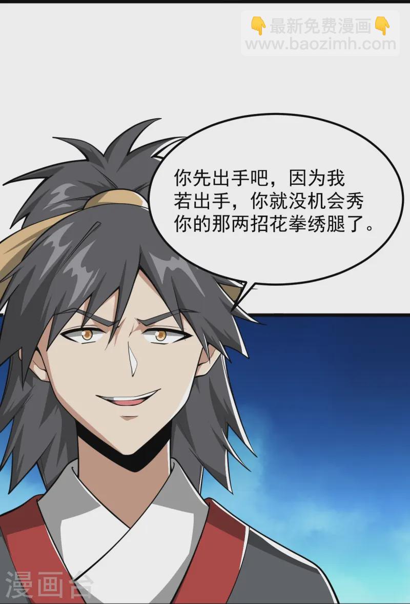 一劍獨尊 - 第308話 又一個“葉玄”？ - 4