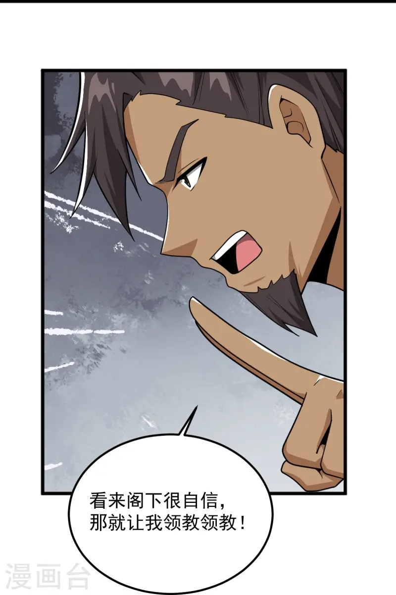 一劍獨尊 - 第308話 又一個“葉玄”？ - 5