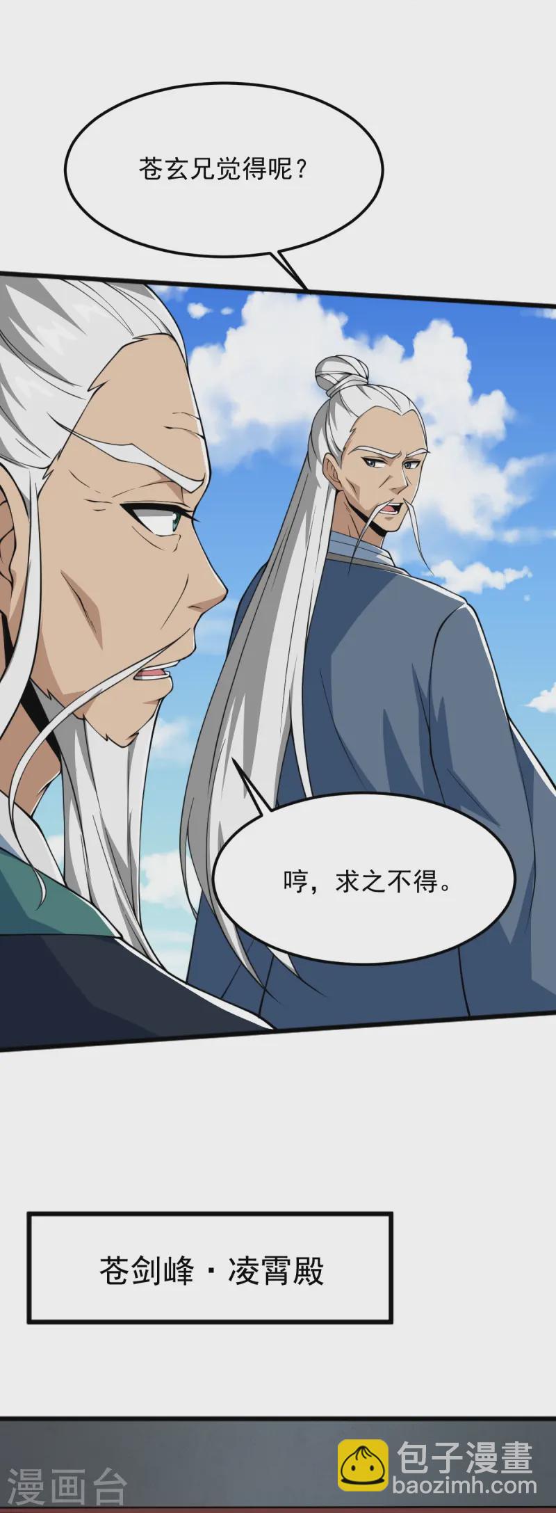 一劍獨尊 - 第308話 又一個“葉玄”？ - 5