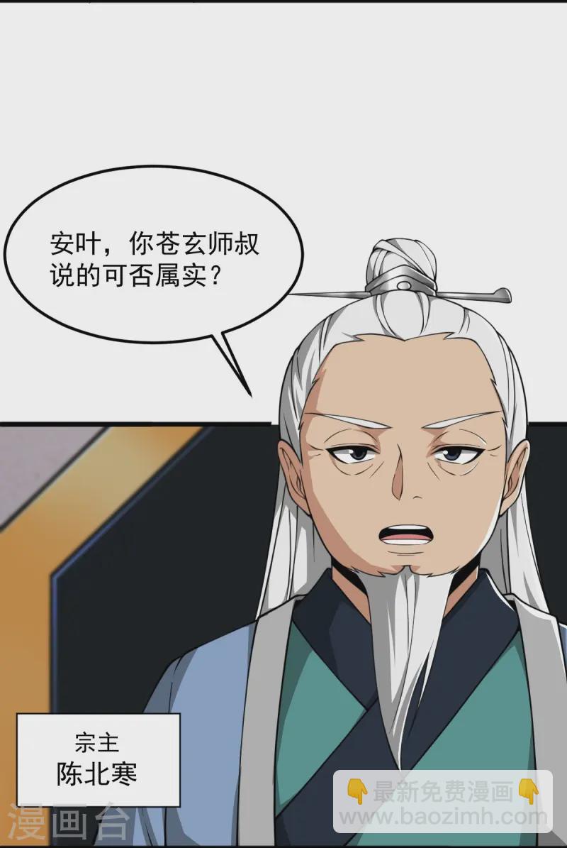 一劍獨尊 - 第308話 又一個“葉玄”？ - 2