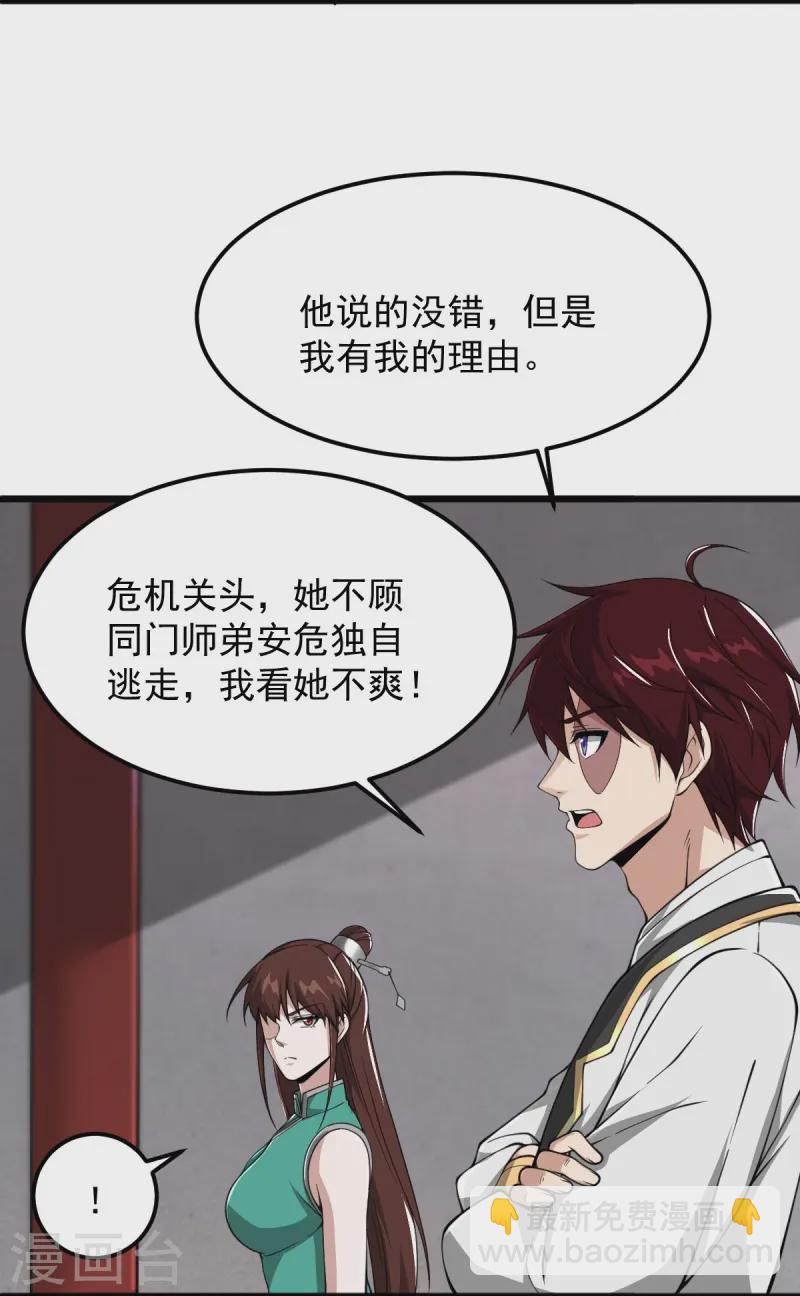 一劍獨尊 - 第308話 又一個“葉玄”？ - 3