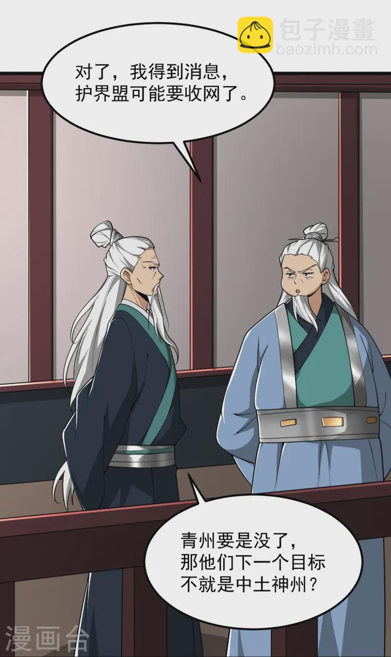 一劍獨尊 - 第310話 上門要人 - 4