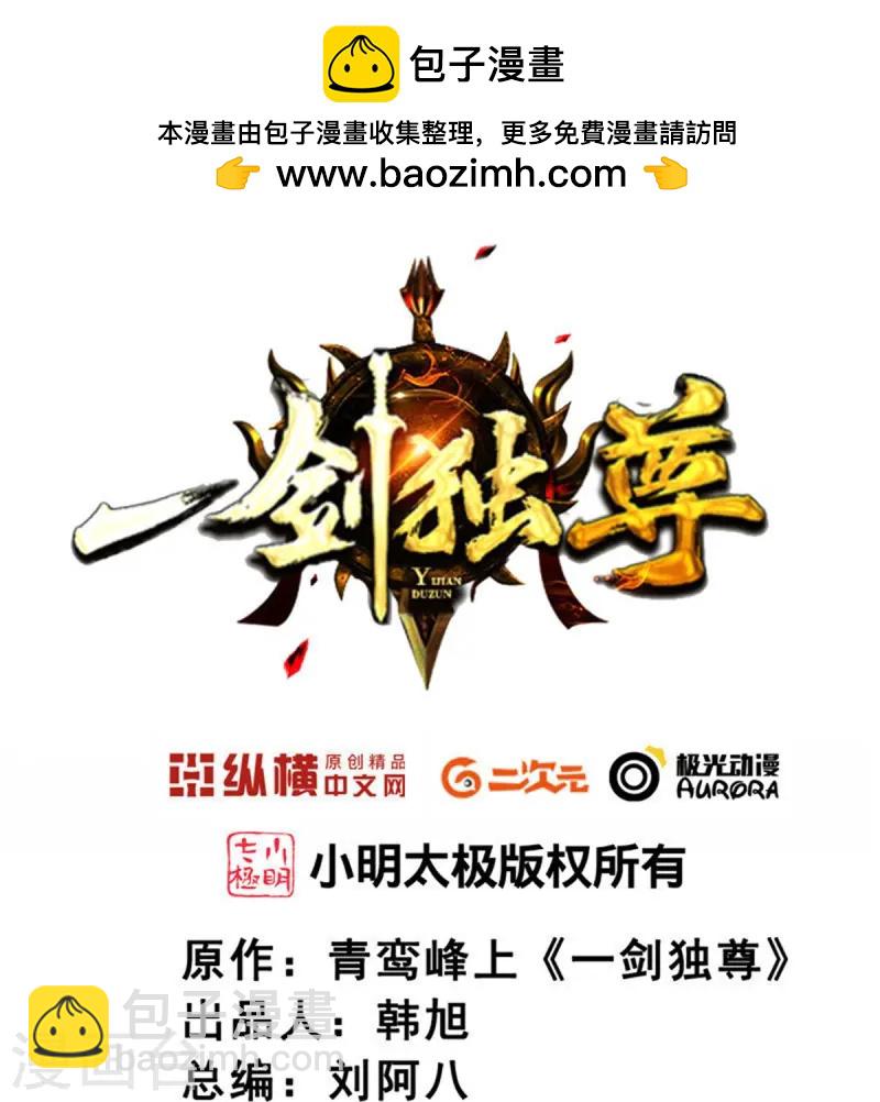 一劍獨尊 - 第310話 上門要人 - 2