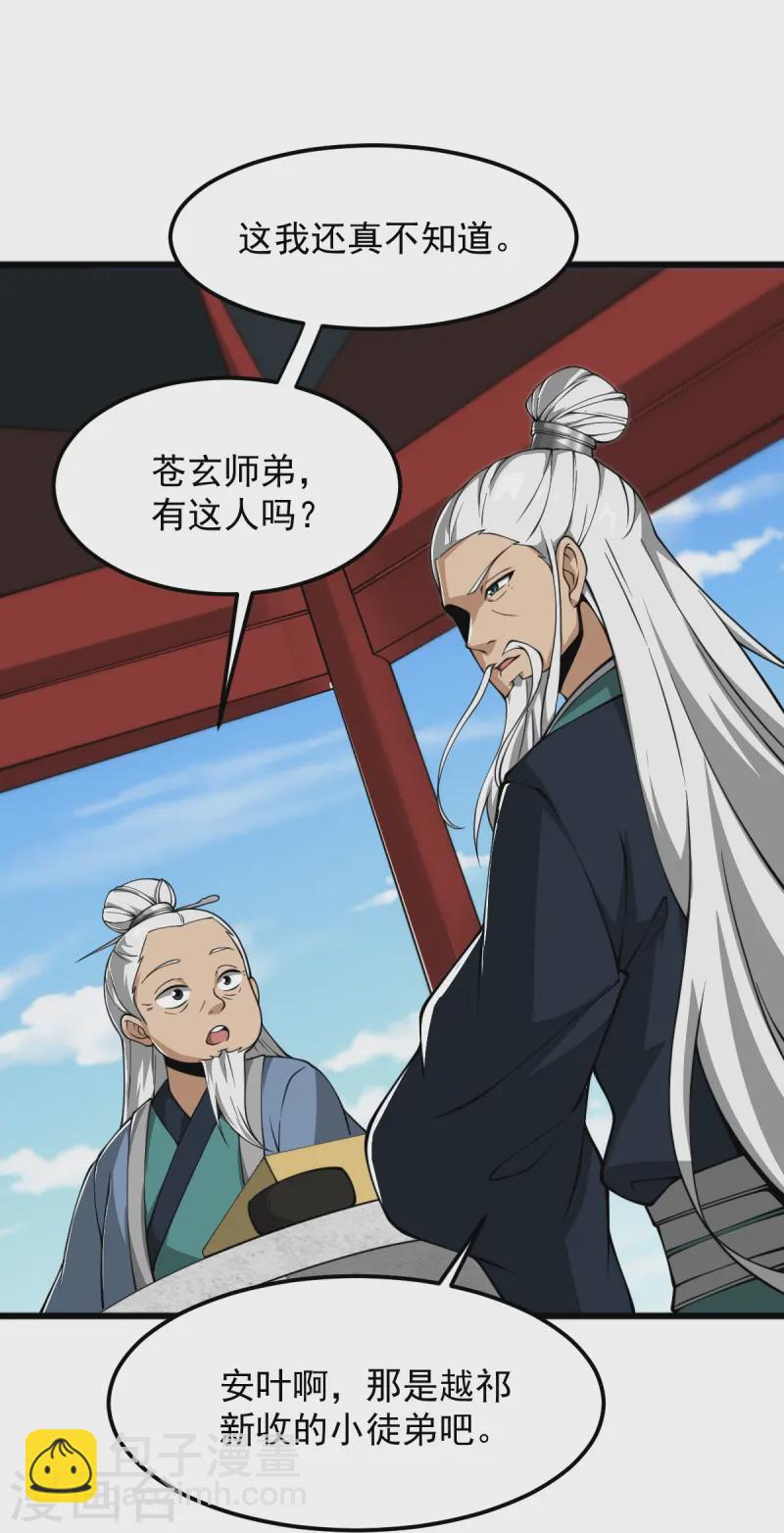 一劍獨尊 - 第310話 上門要人 - 2