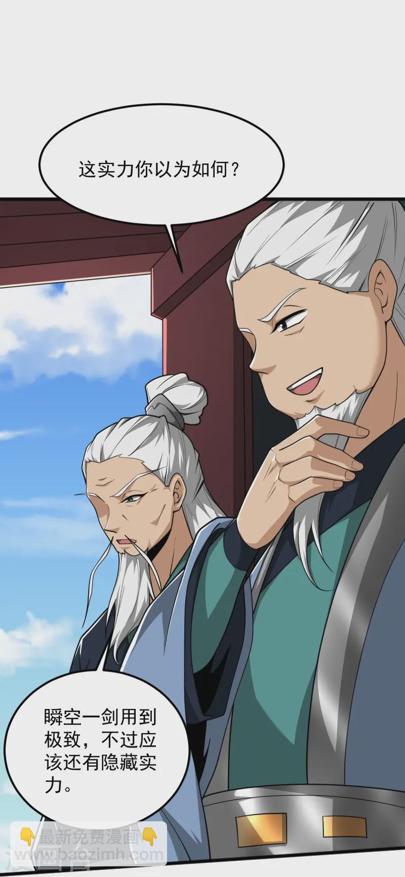 一劍獨尊 - 第310話 上門要人 - 2