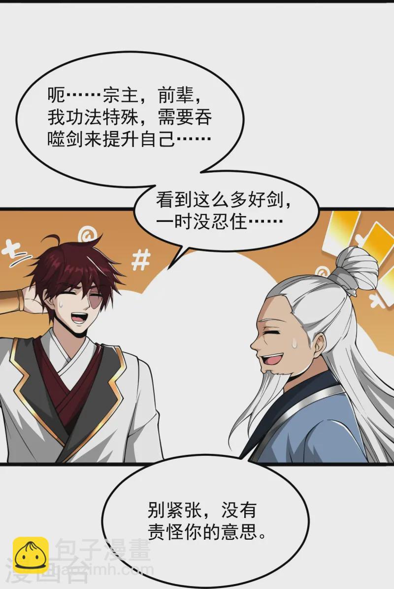 一劍獨尊 - 第312話 誰準你吞劍了？！ - 6