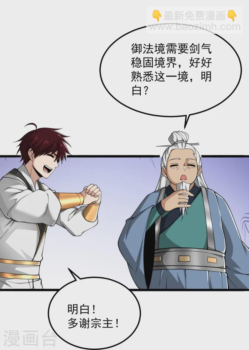 一劍獨尊 - 第312話 誰準你吞劍了？！ - 1