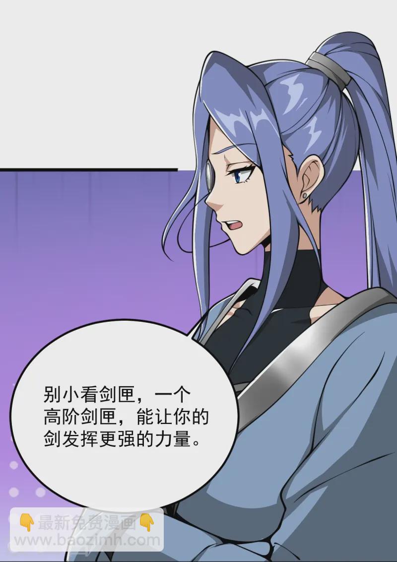 一劍獨尊 - 第312話 誰準你吞劍了？！ - 2