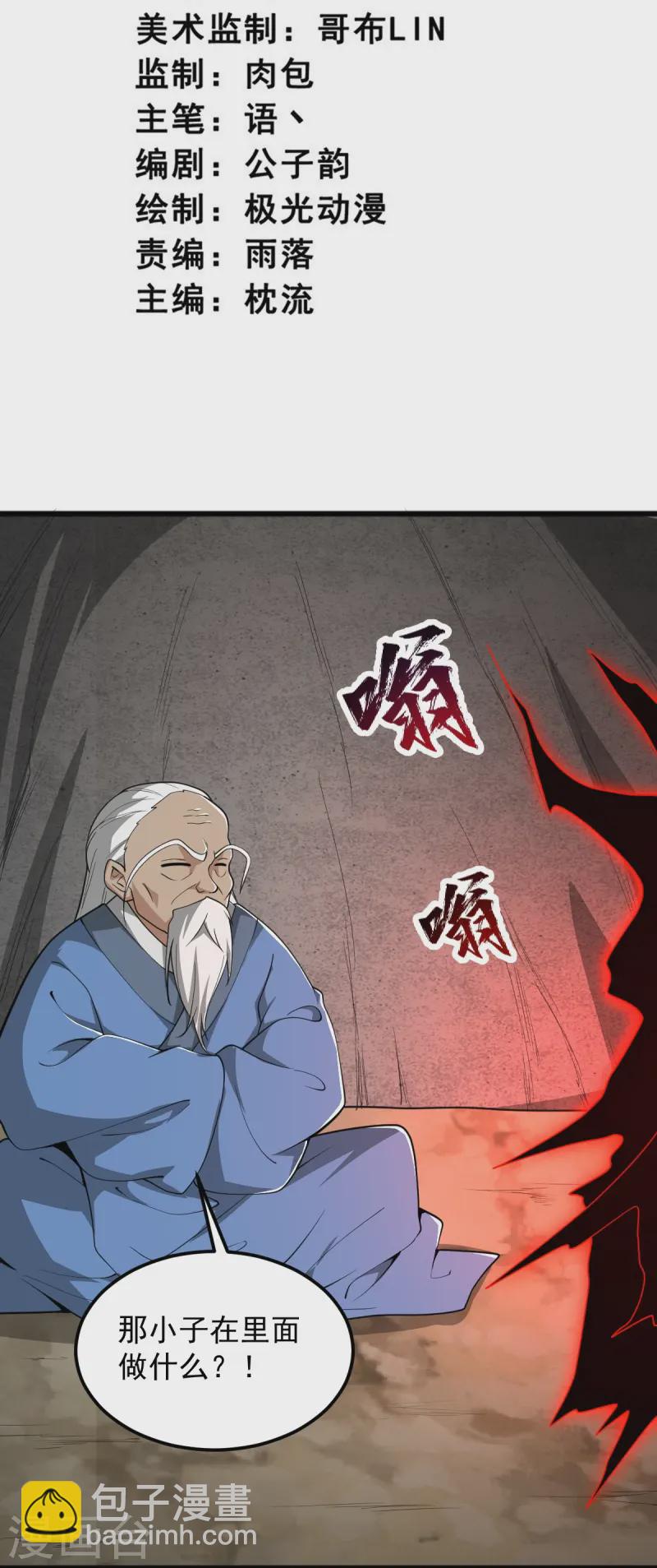 一劍獨尊 - 第312話 誰準你吞劍了？！ - 3