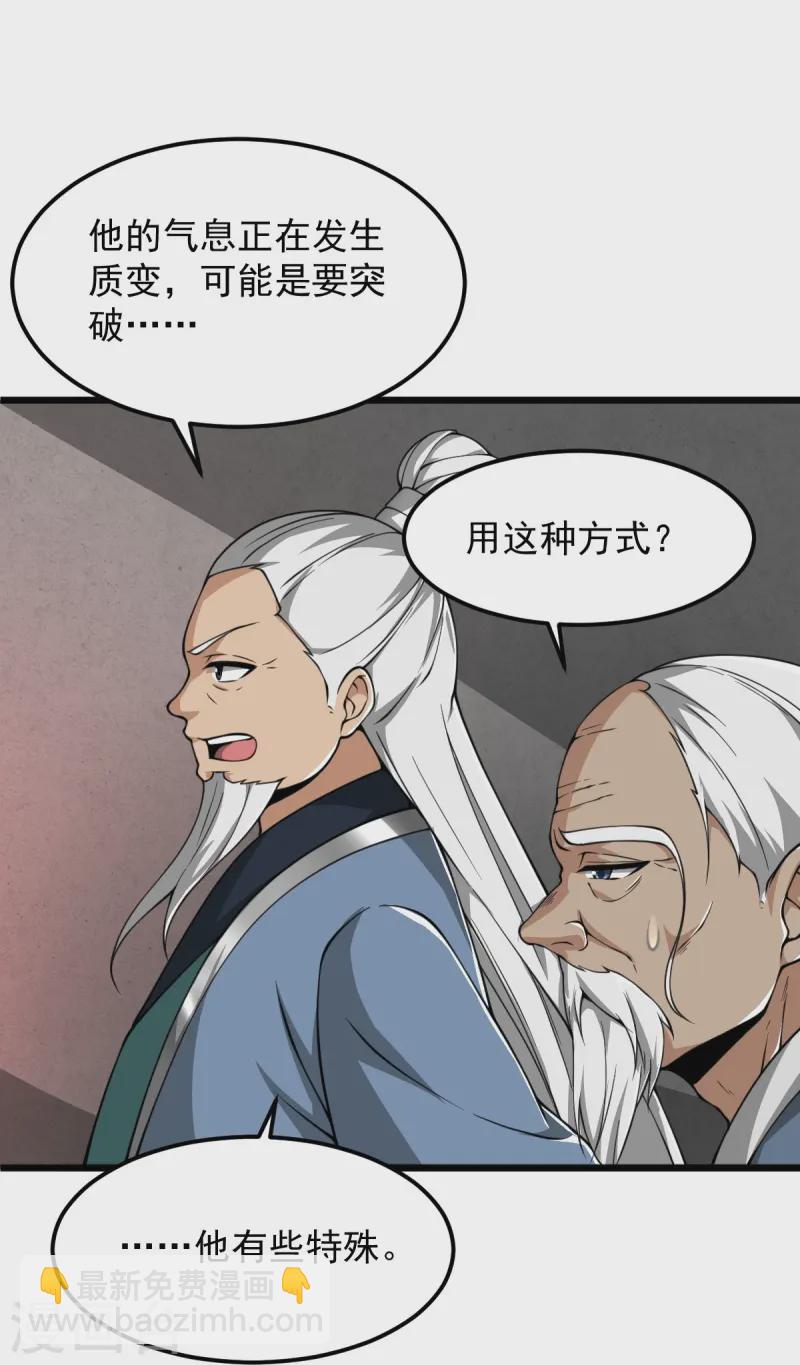 一劍獨尊 - 第312話 誰準你吞劍了？！ - 1