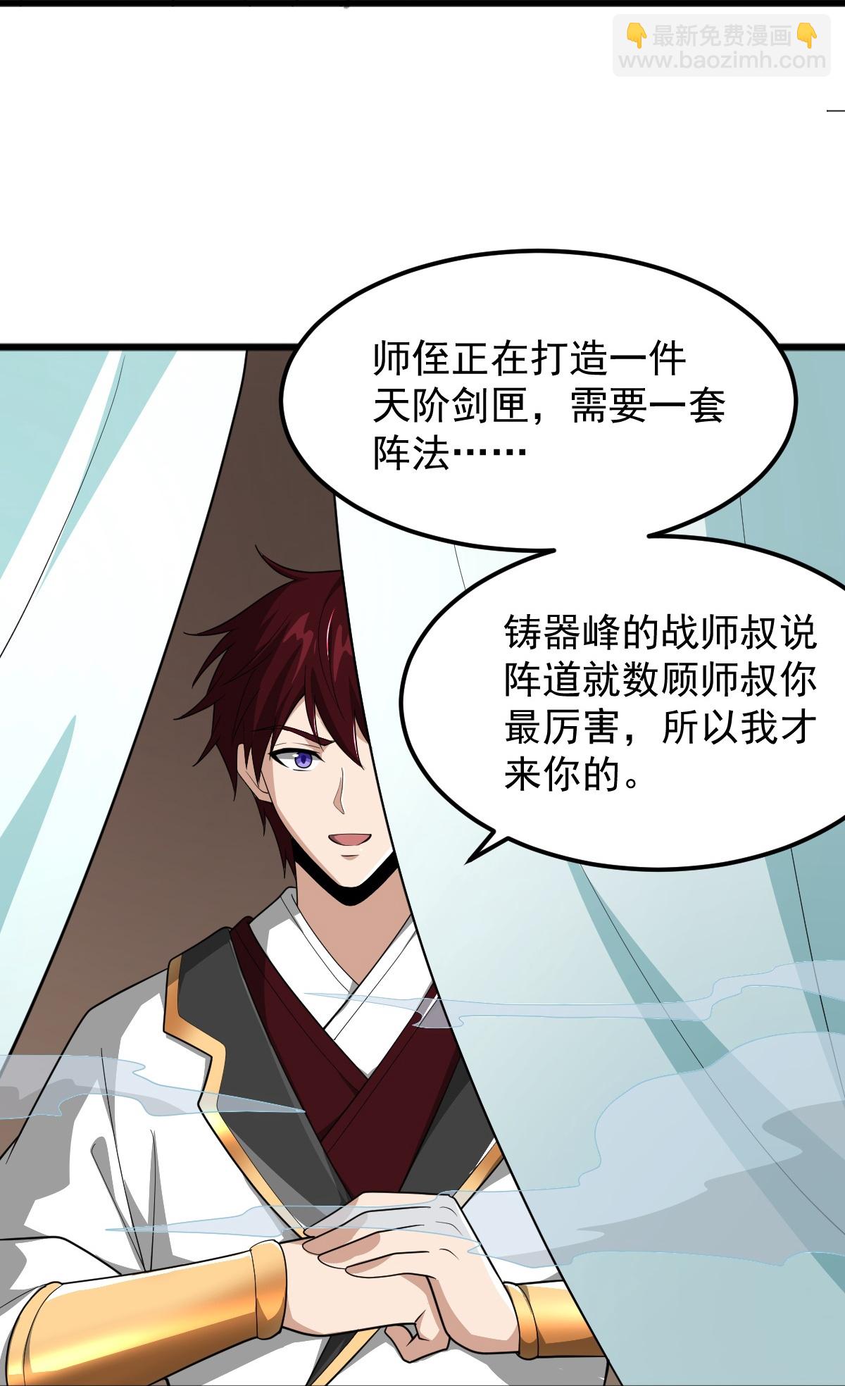 一劍獨尊 - 第314話 你跟誰撒嬌呢？ - 4