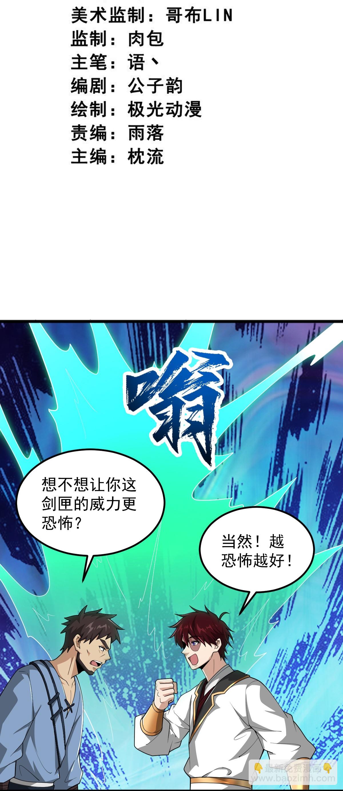 一劍獨尊 - 第314話 你跟誰撒嬌呢？ - 3