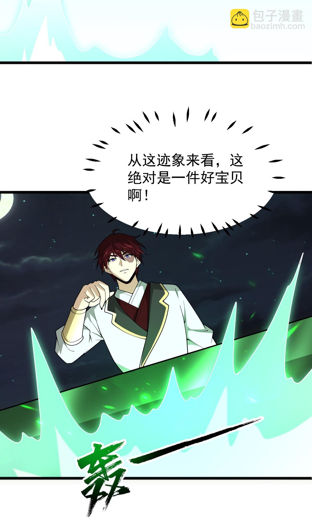 一劍獨尊 - 第314話 你跟誰撒嬌呢？ - 2