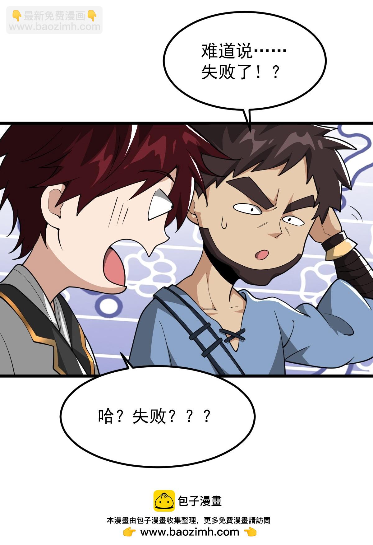 一劍獨尊 - 第314話 你跟誰撒嬌呢？ - 4