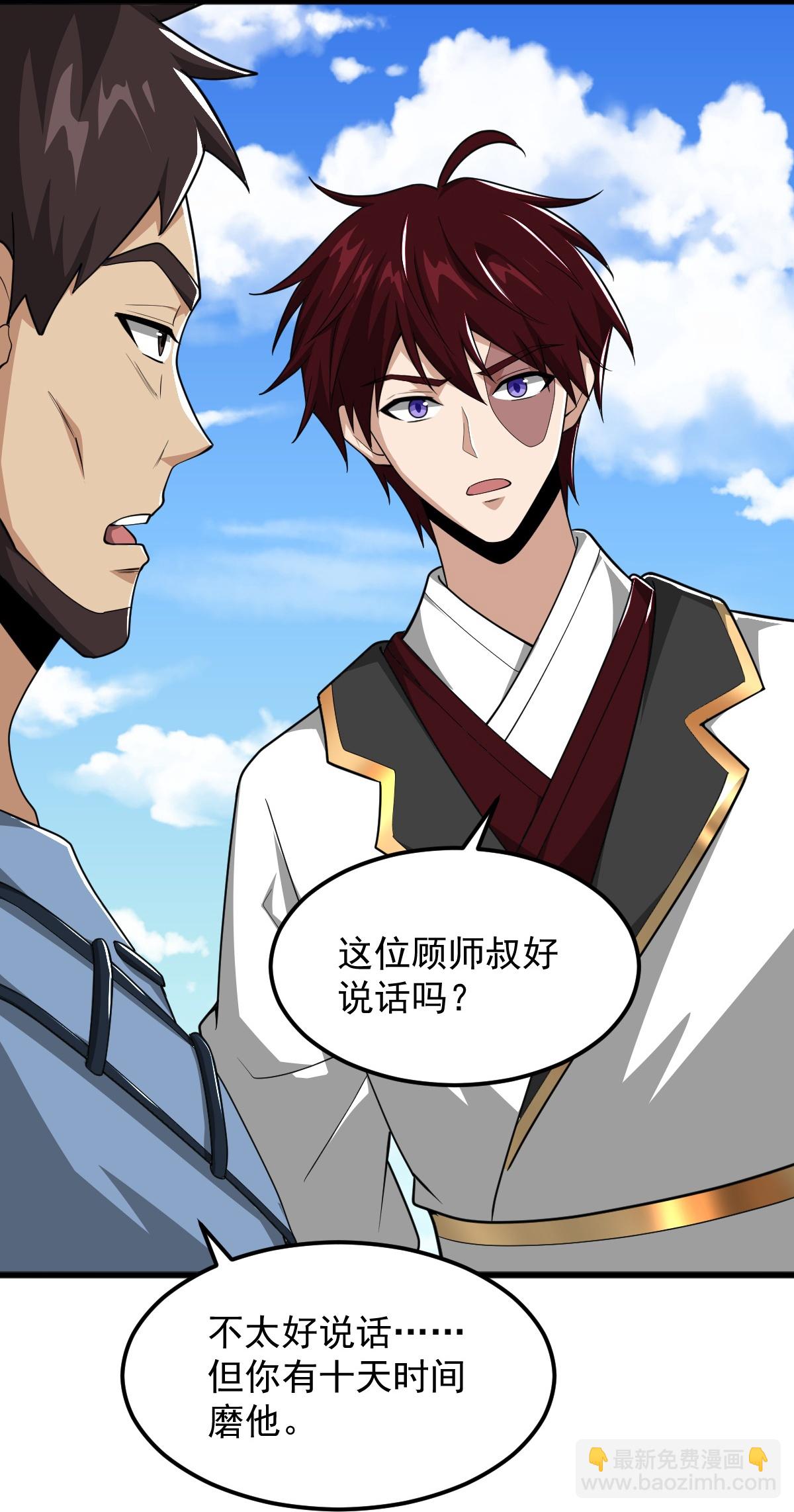 一劍獨尊 - 第314話 你跟誰撒嬌呢？ - 5