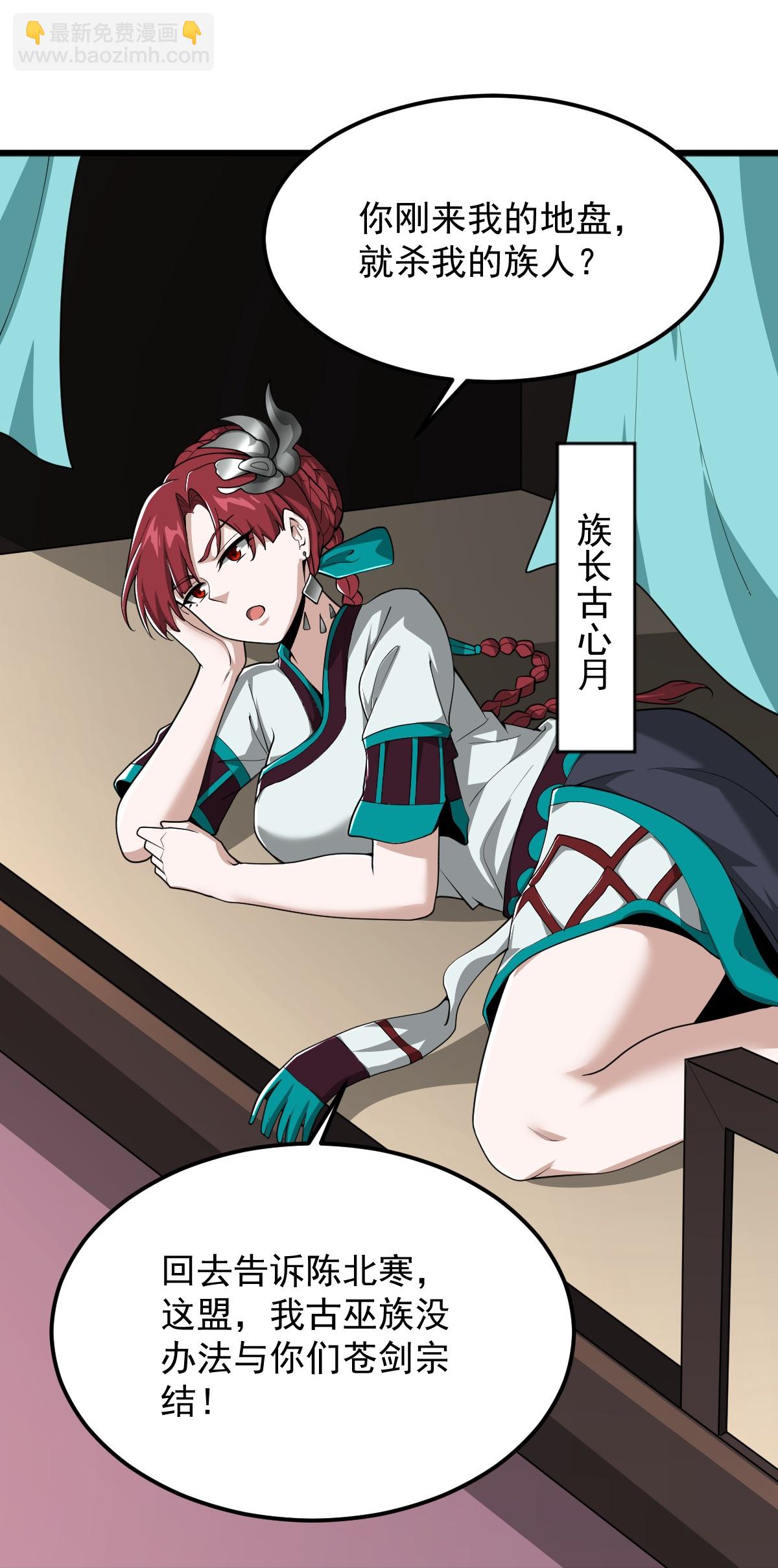 一劍獨尊 - 第316話 古巫族 - 6