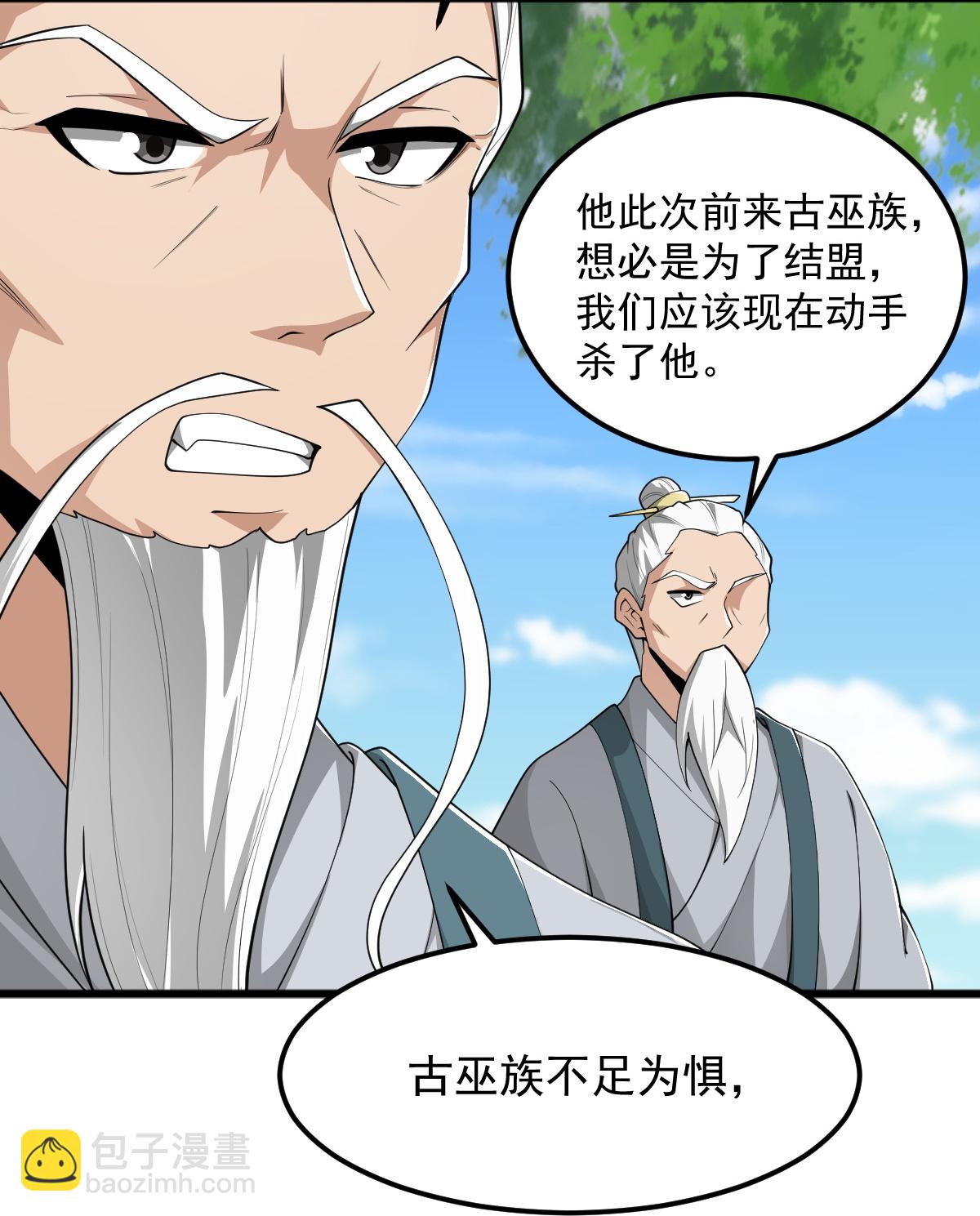 一劍獨尊 - 第316話 古巫族 - 3