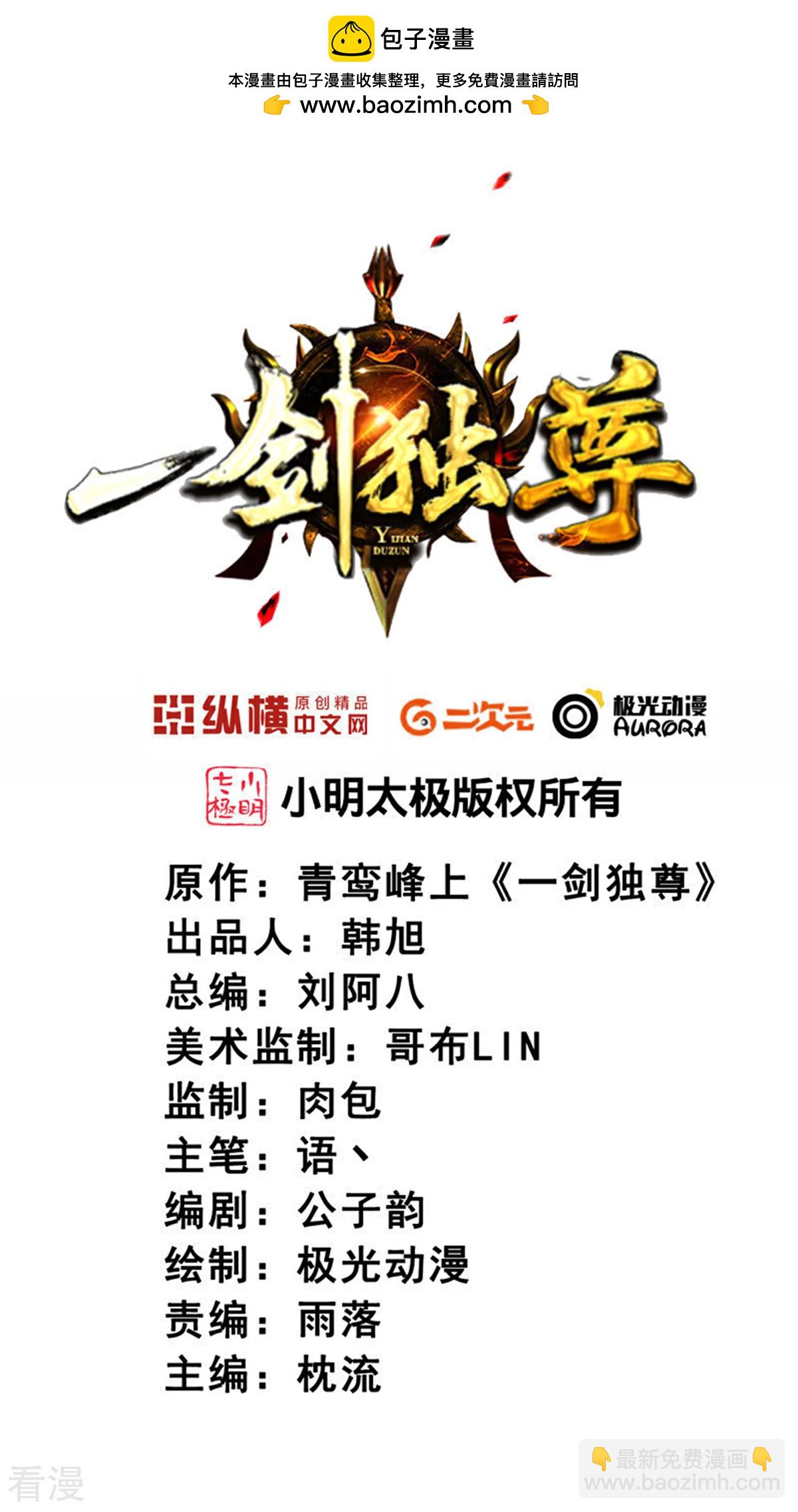 一劍獨尊 - 第318話 神奇的眼睛 - 2