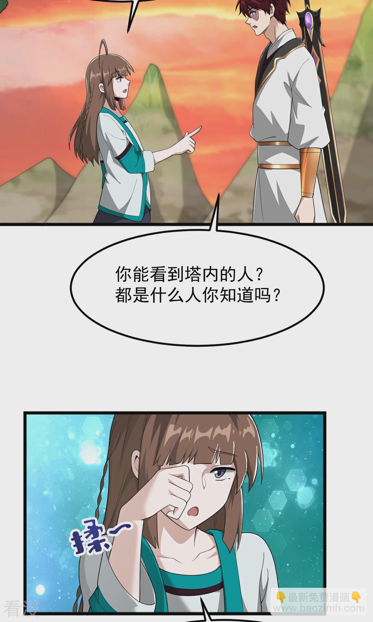 一劍獨尊 - 第318話 神奇的眼睛 - 6