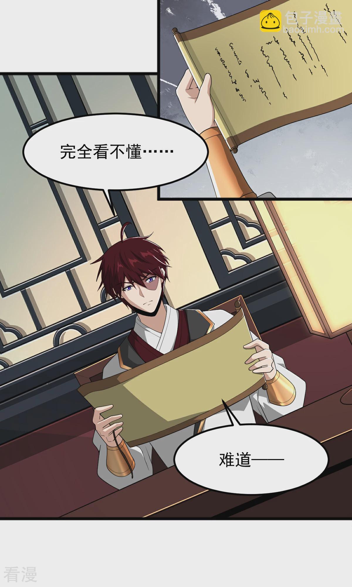 一劍獨尊 - 第318話 神奇的眼睛 - 5