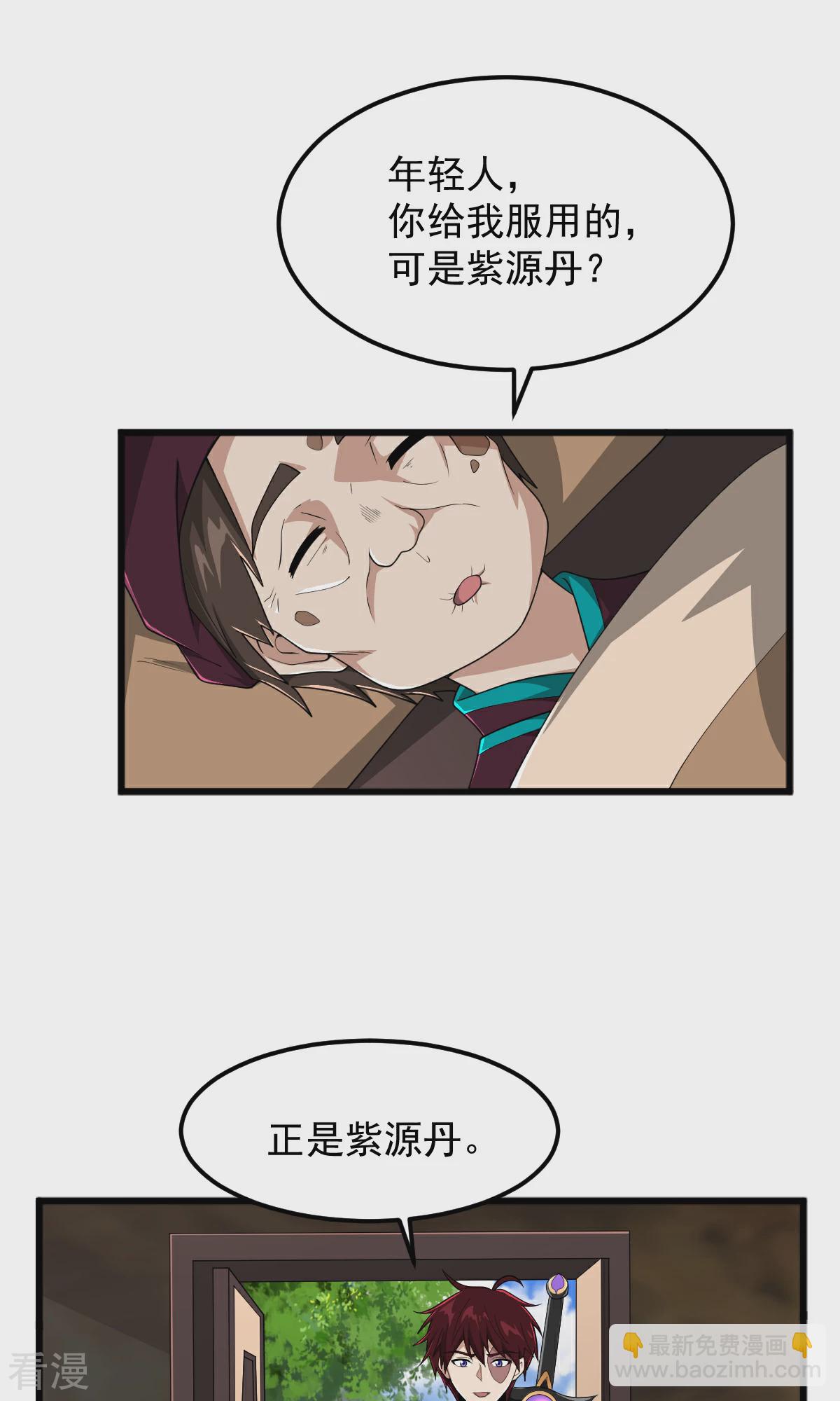 一劍獨尊 - 第318話 神奇的眼睛 - 3