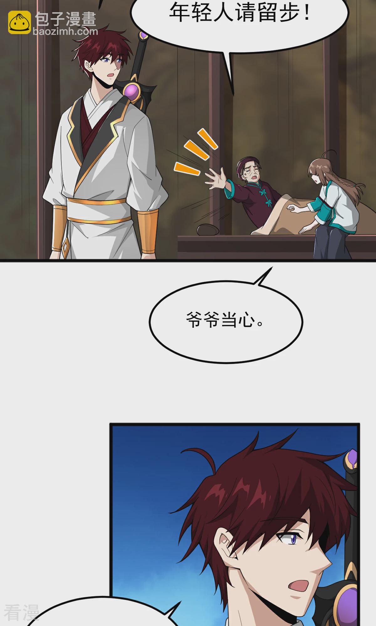 一劍獨尊 - 第318話 神奇的眼睛 - 6