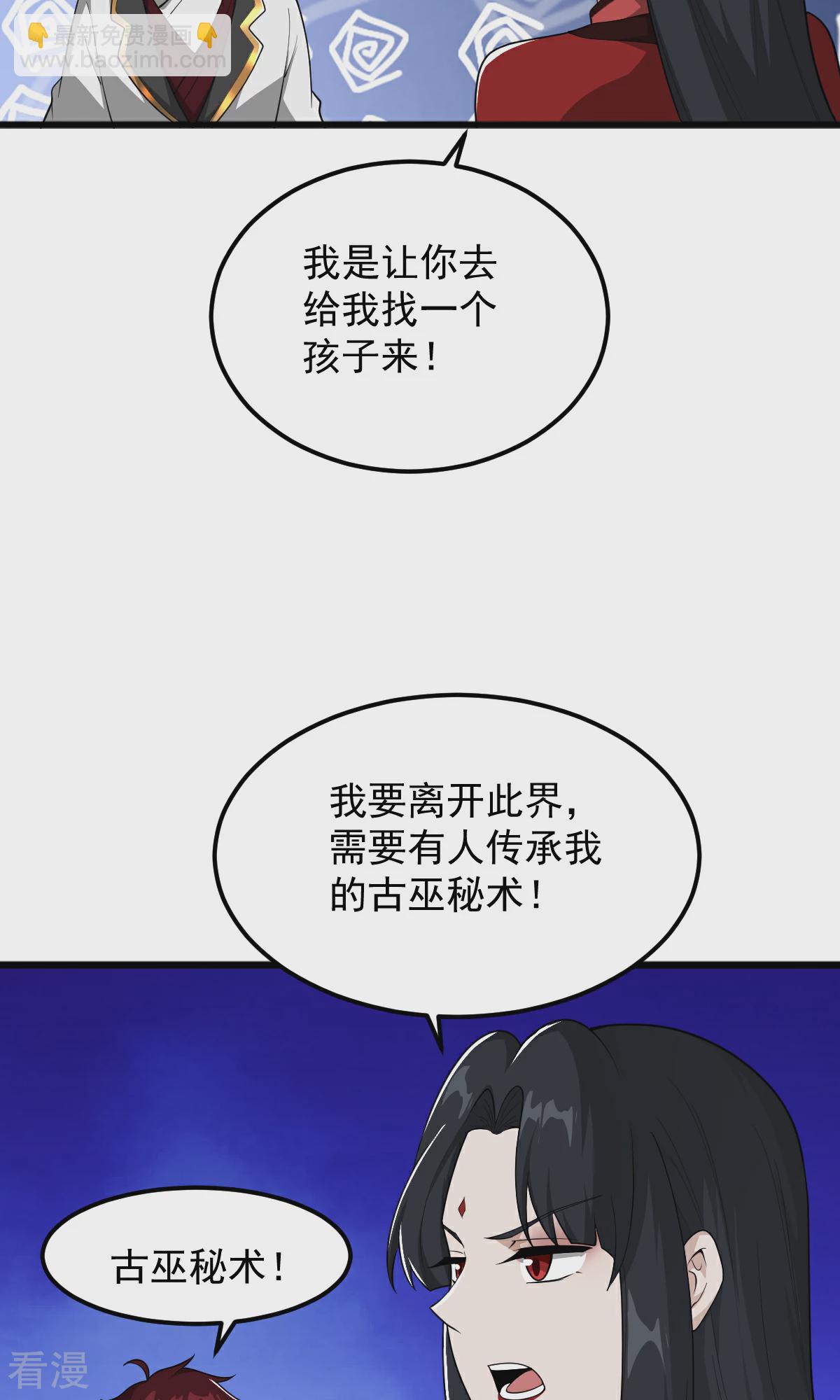 一劍獨尊 - 第320話 拜師 - 1