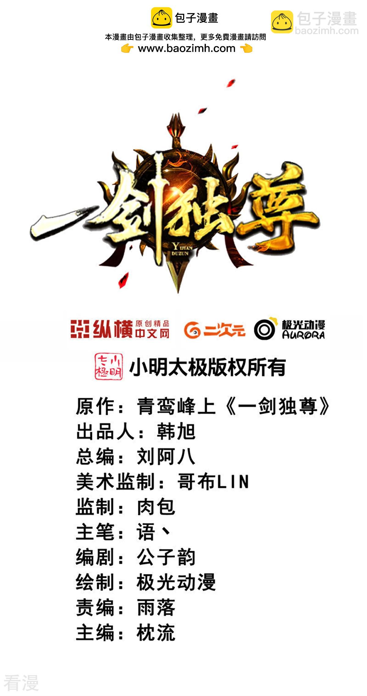 一劍獨尊 - 第320話 拜師 - 2