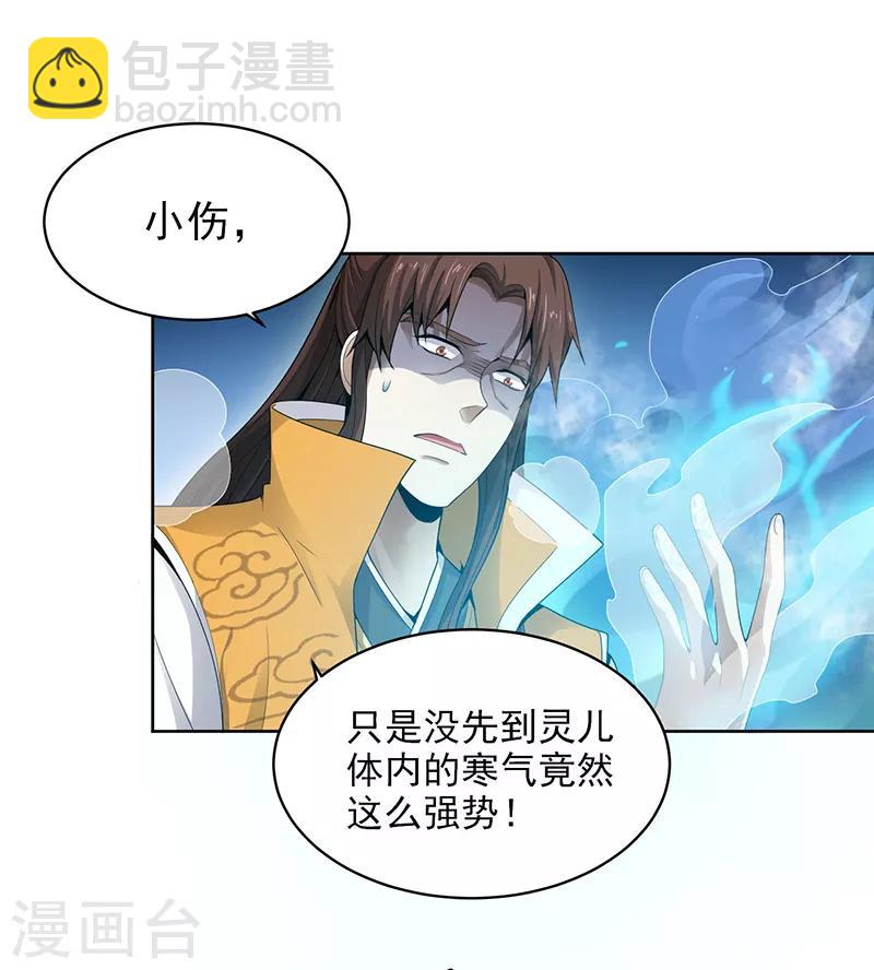 一劍獨尊 - 第33話 寒毒發作 - 1