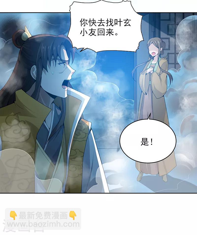 一劍獨尊 - 第33話 寒毒發作 - 2