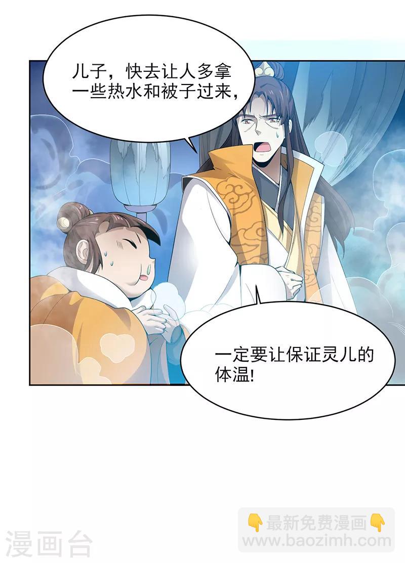 一劍獨尊 - 第33話 寒毒發作 - 3