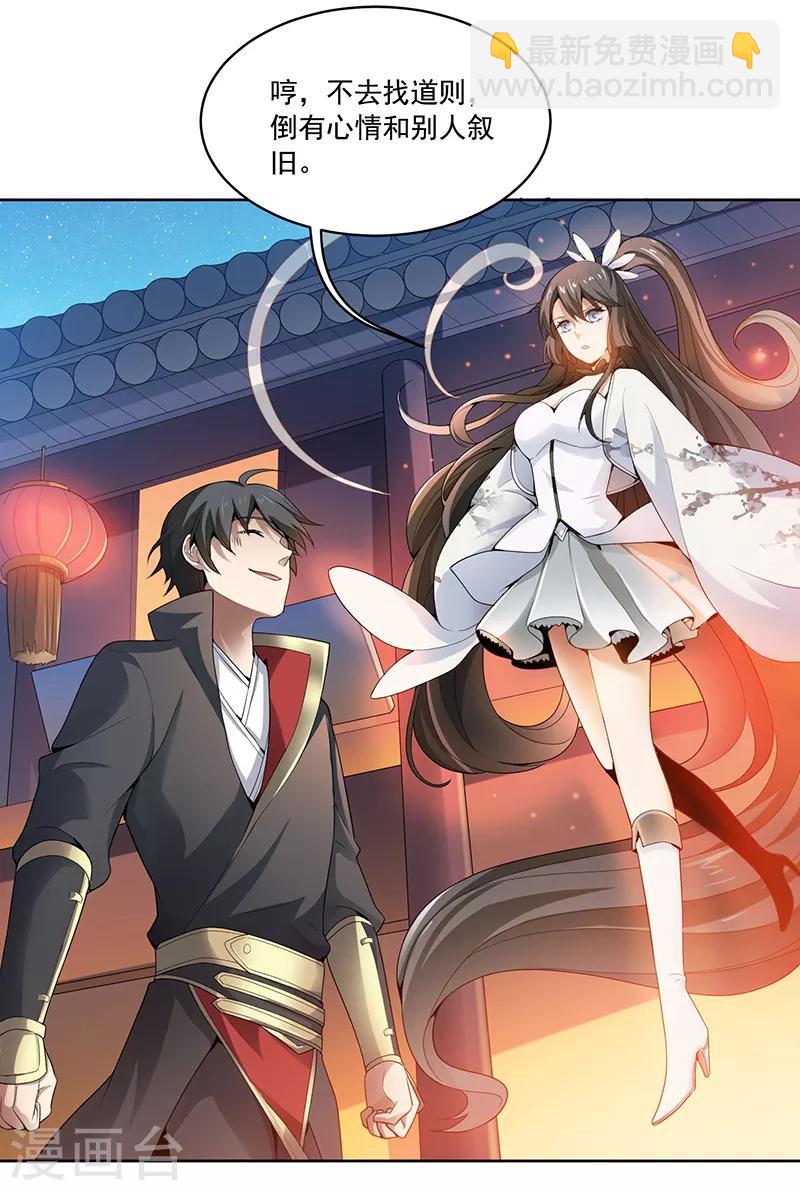 一劍獨尊 - 第33話 寒毒發作 - 1