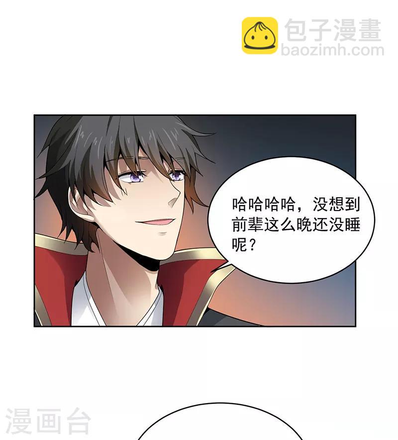 一劍獨尊 - 第33話 寒毒發作 - 2