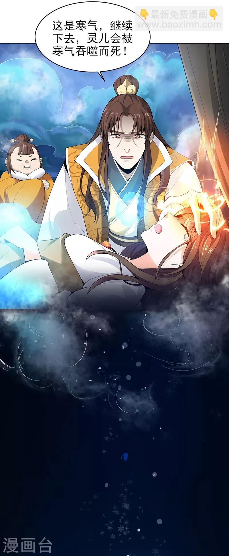 一劍獨尊 - 第33話 寒毒發作 - 3