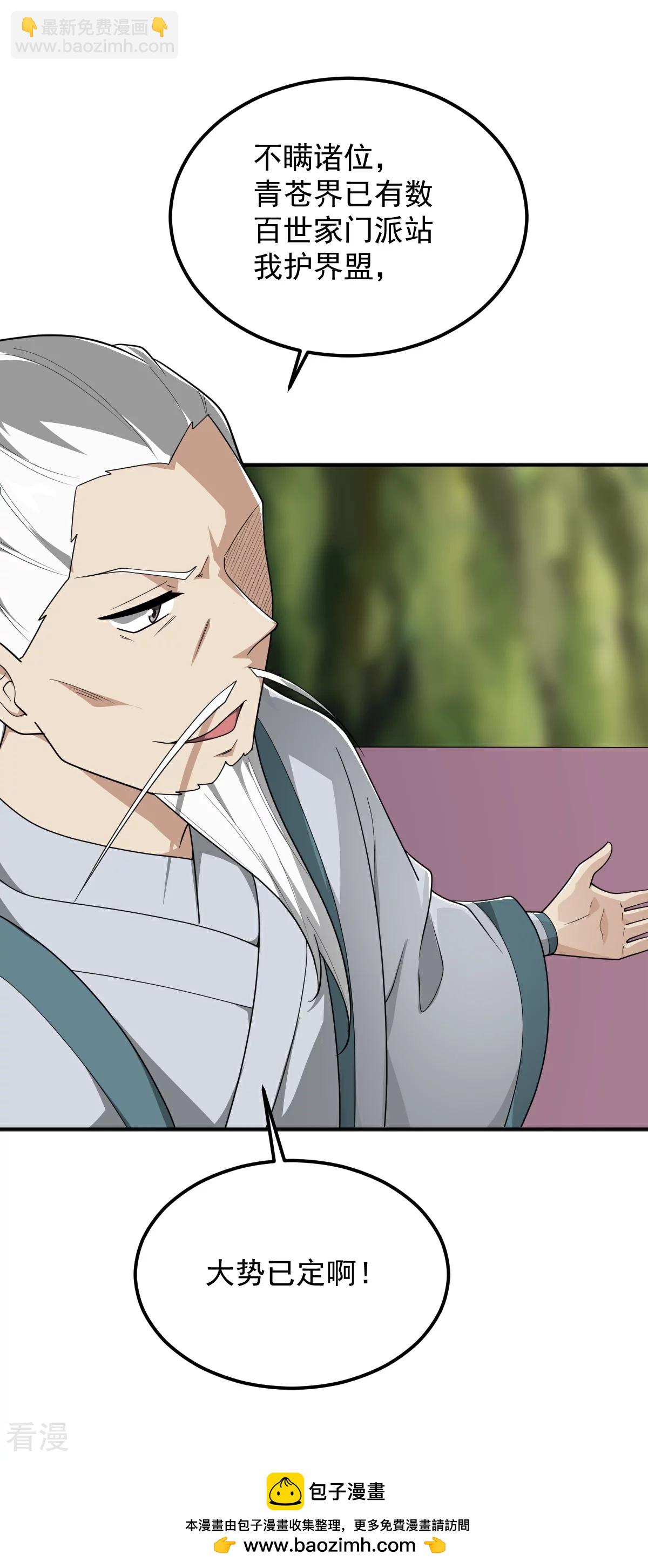 一劍獨尊 - 第322話 誘惑 - 6