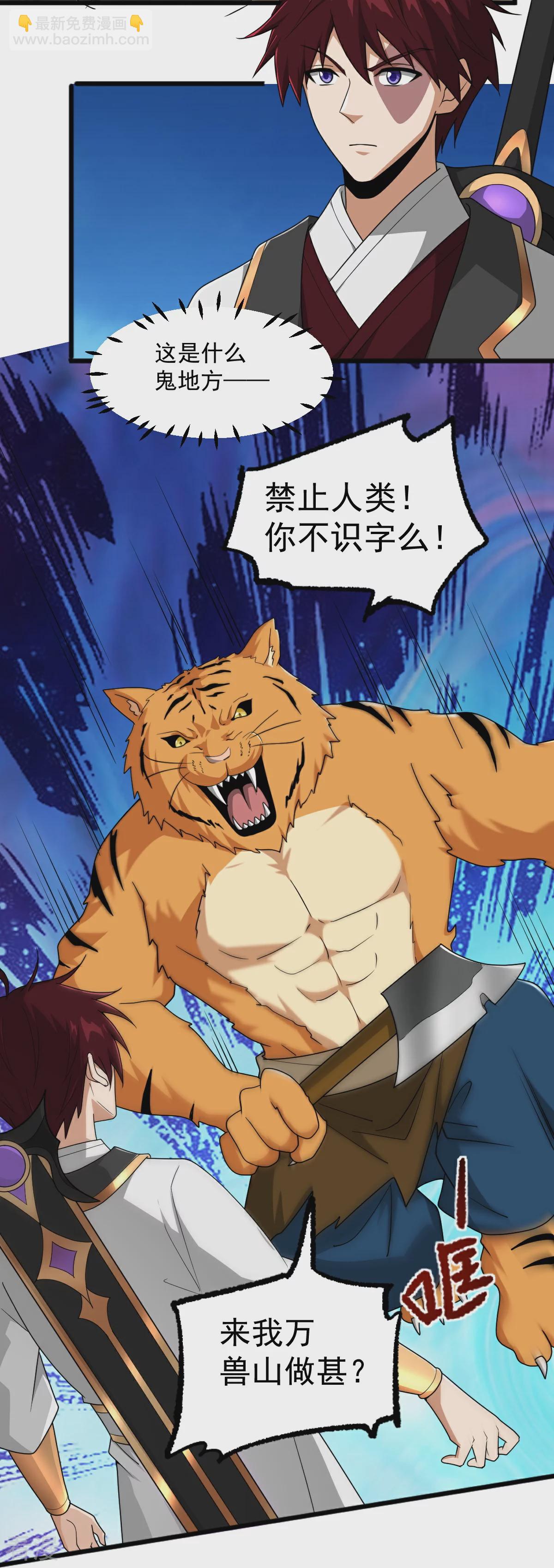 一劍獨尊 - 第324話 闖萬獸山 - 6