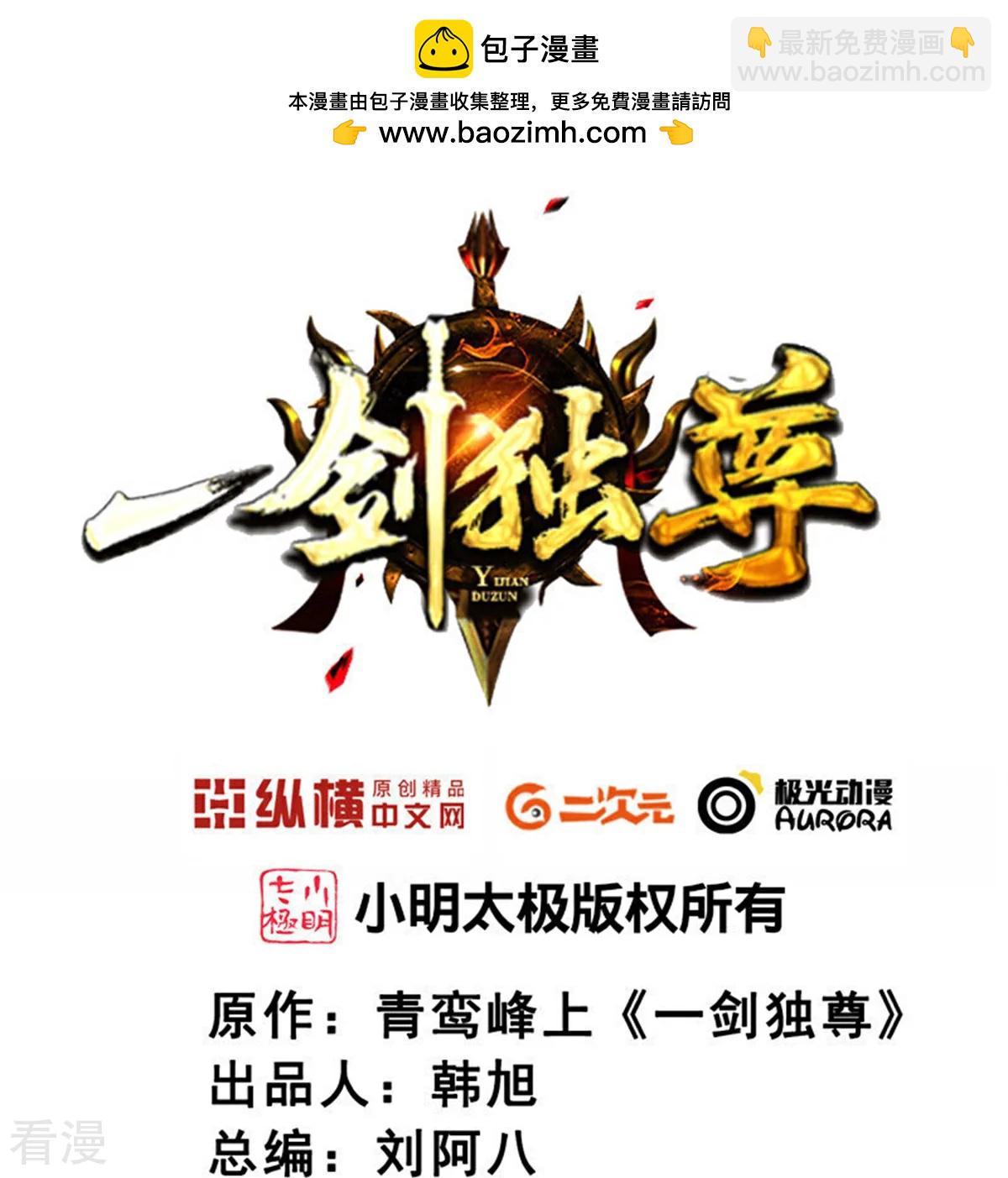 一劍獨尊 - 第324話 闖萬獸山 - 2