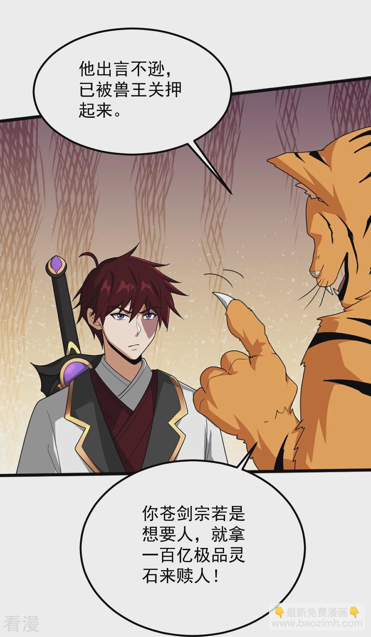 一劍獨尊 - 第324話 闖萬獸山 - 2