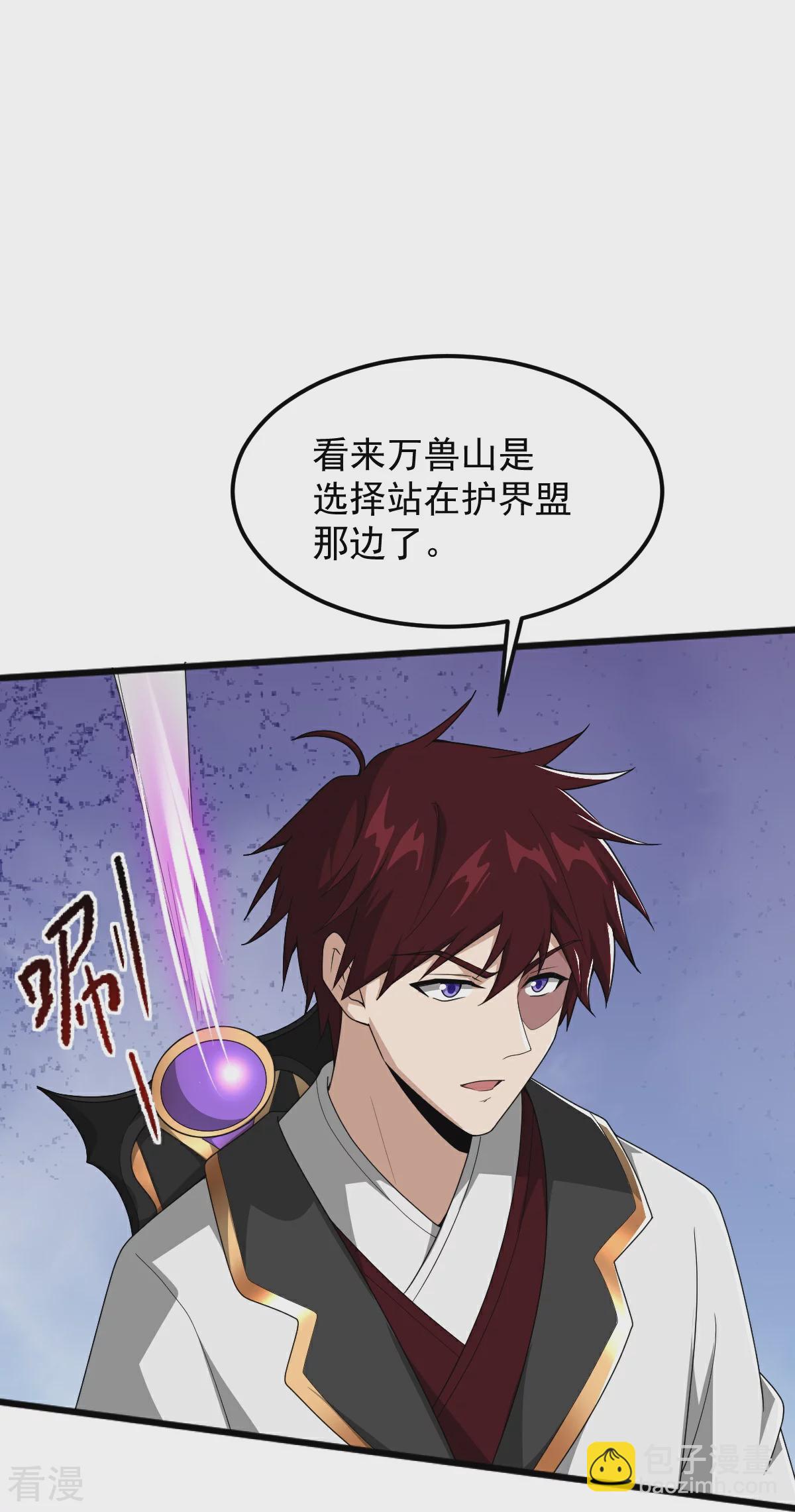 一劍獨尊 - 第324話 闖萬獸山 - 3